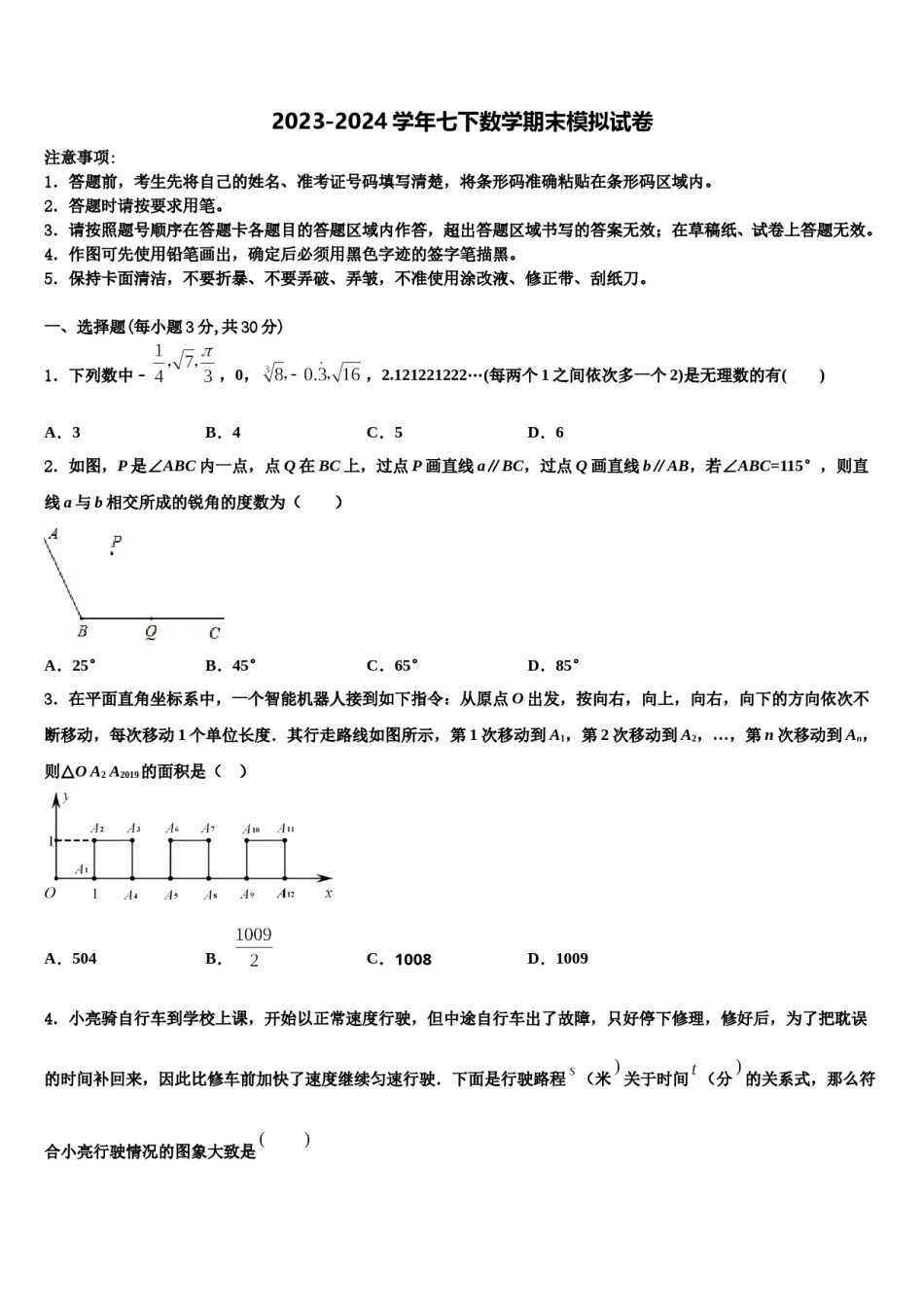 广东省广州市华南师范大第二附属中学2024届七下数学期末教学质量检测试题含解析.doc_第1页