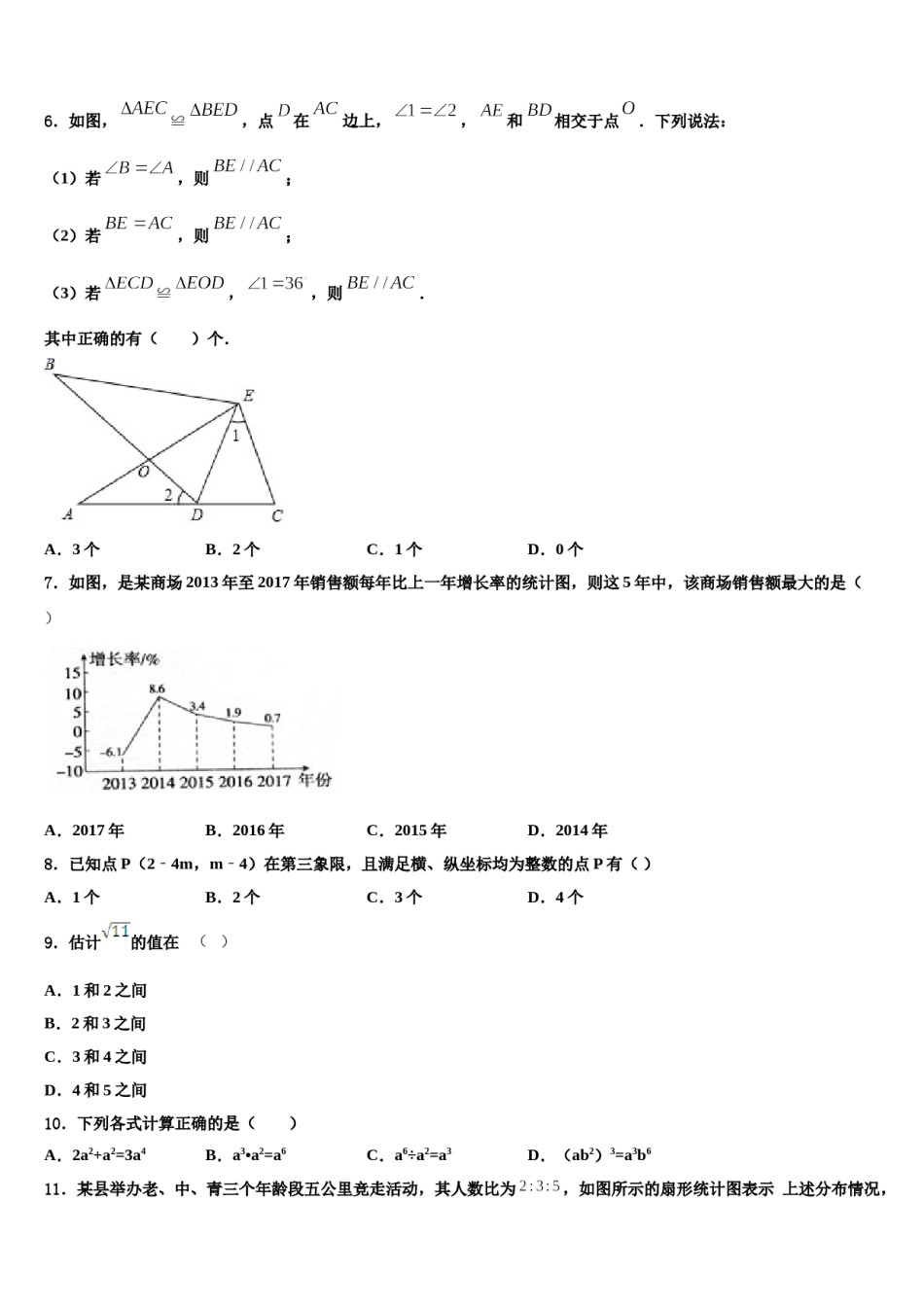 广东省广州市南沙区博海学校2024年数学七下期末综合测试试题含解析.doc_第2页