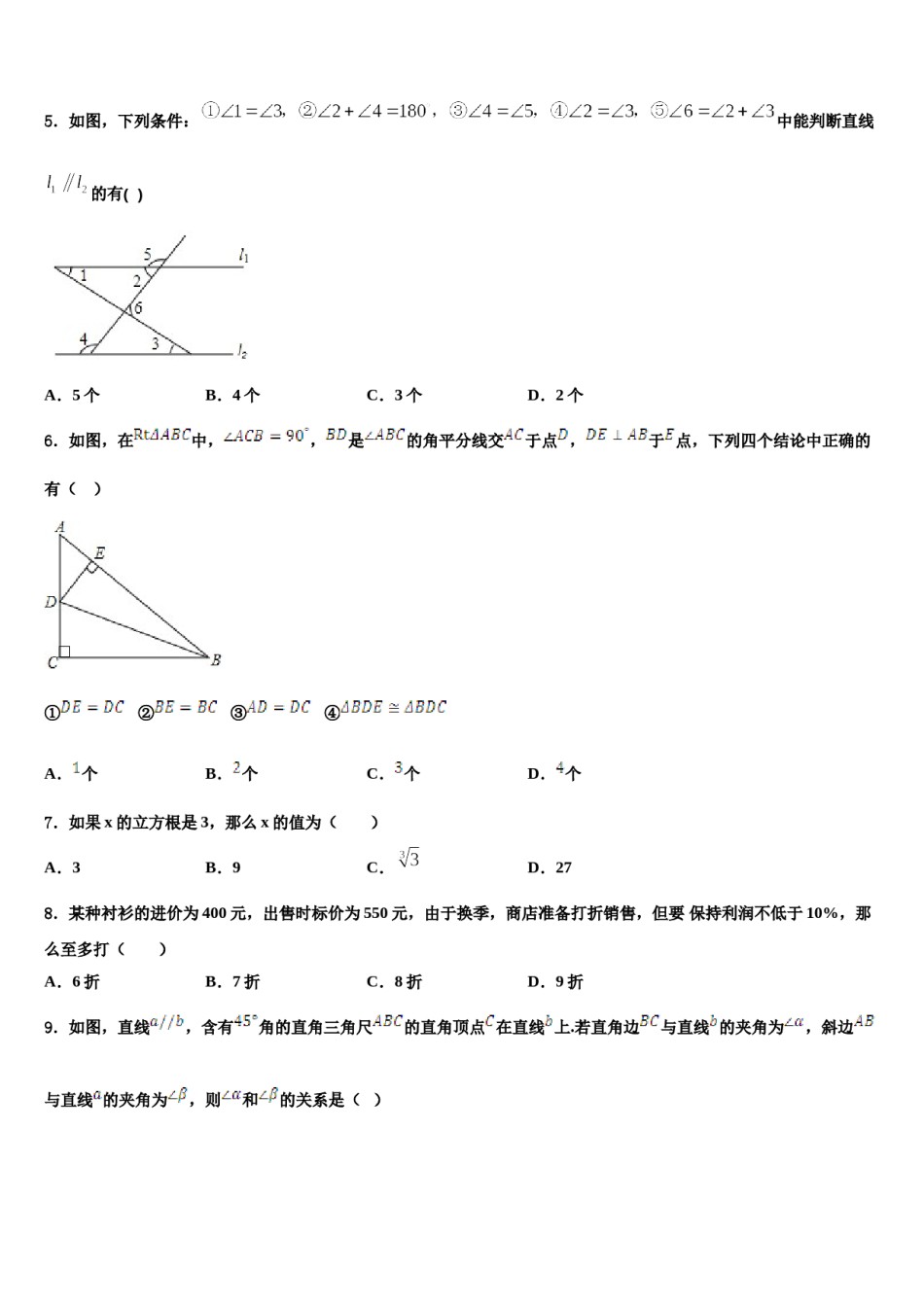 广东省广州市名校2024届数学七下期末教学质量检测试题含解析.doc_第2页