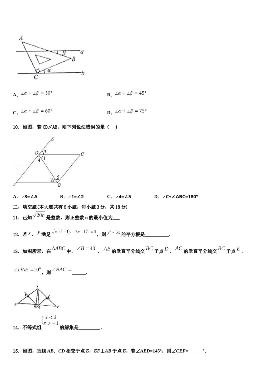 广东省广州市名校2024届数学七下期末教学质量检测试题含解析.doc_第3页
