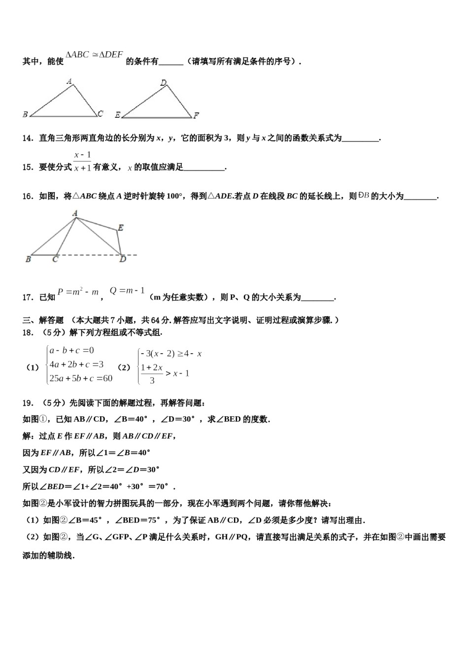 广东省广州市天河2024年七年级数学第二学期期末综合测试模拟试题含解析.doc_第3页