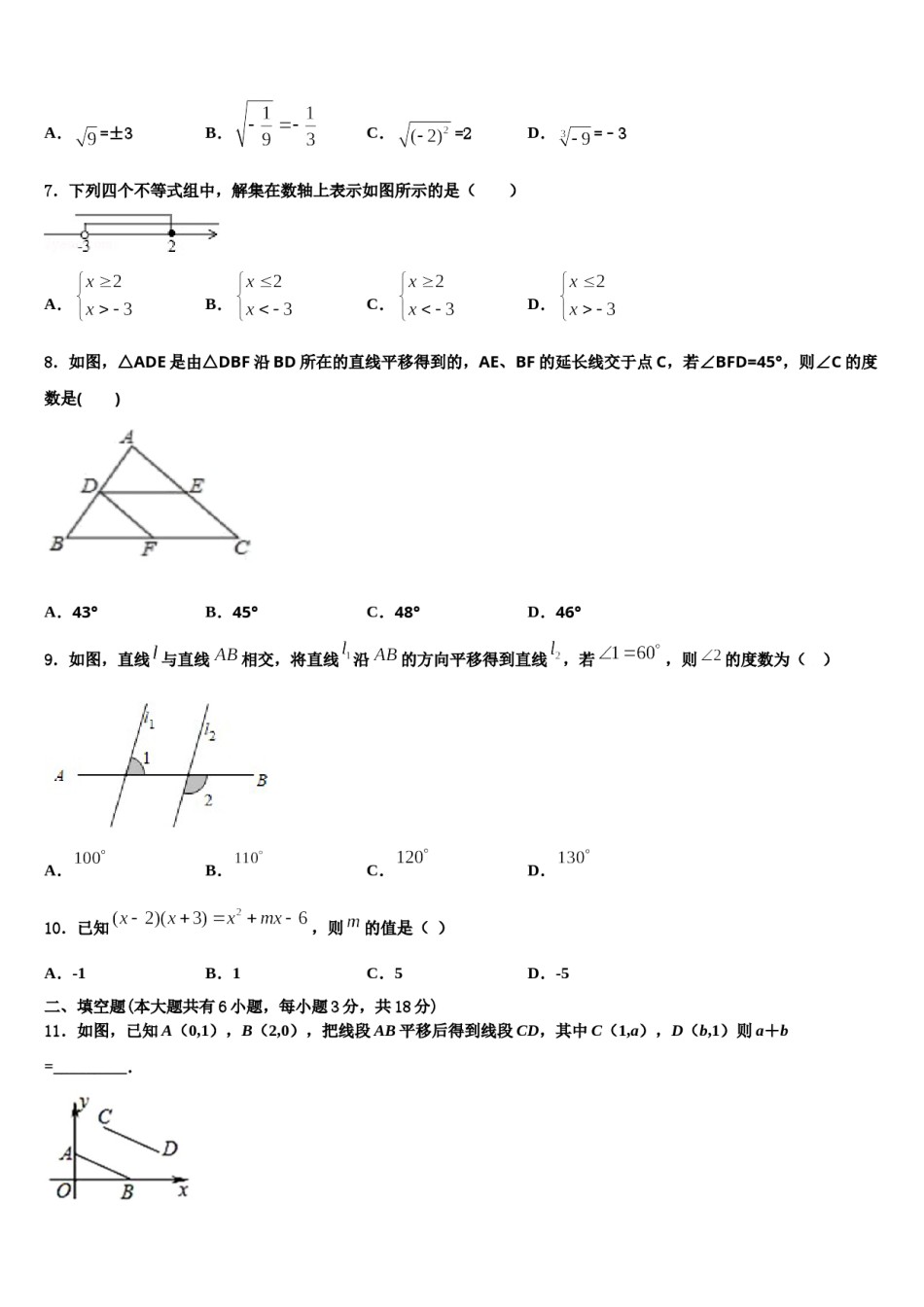 广东省广州市天河区华南师大附中2023-2024学年七年级数学第二学期期末质量检测试题含解析.doc_第2页