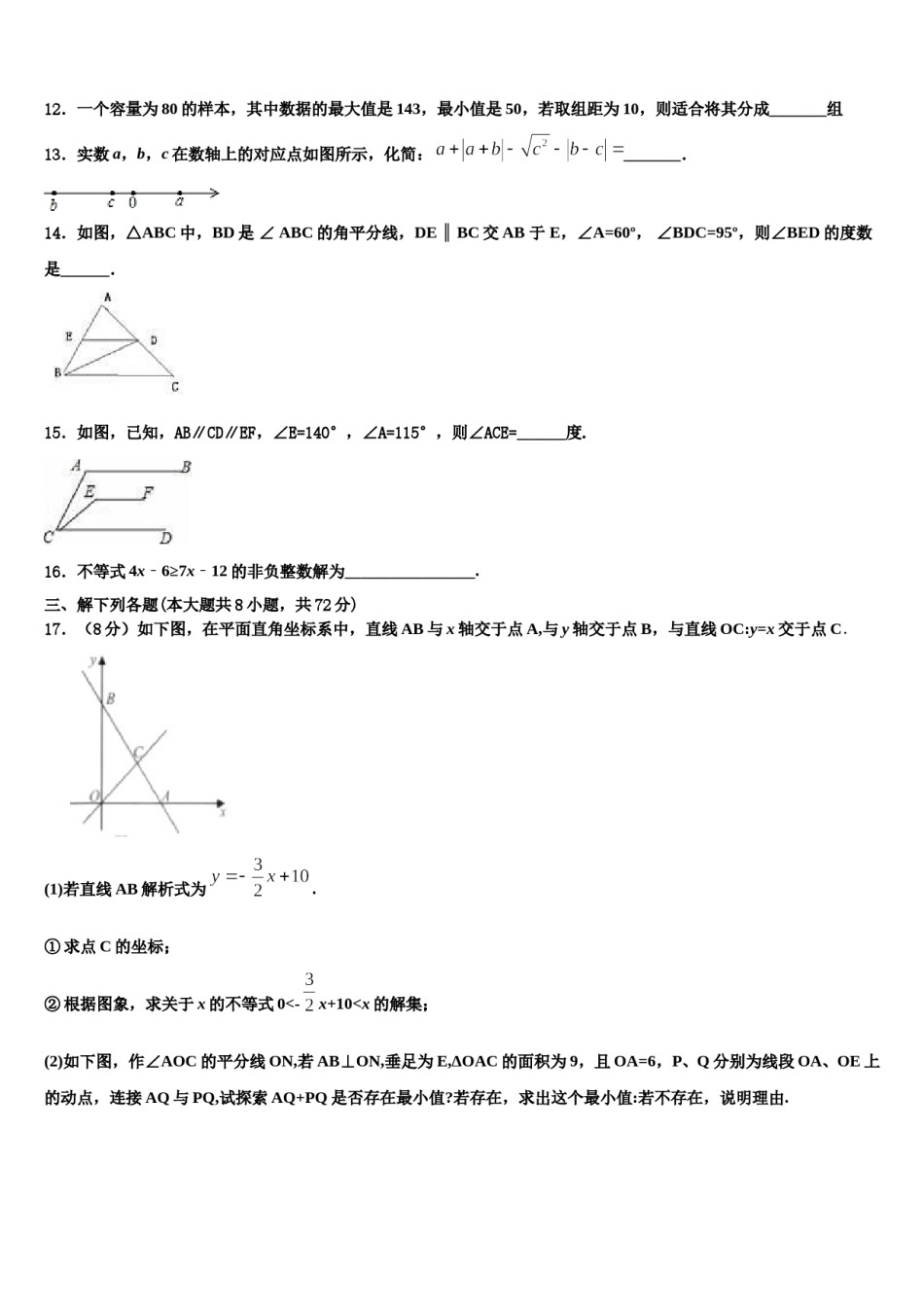 广东省广州市天河区华南师大附中2023-2024学年七年级数学第二学期期末质量检测试题含解析.doc_第3页