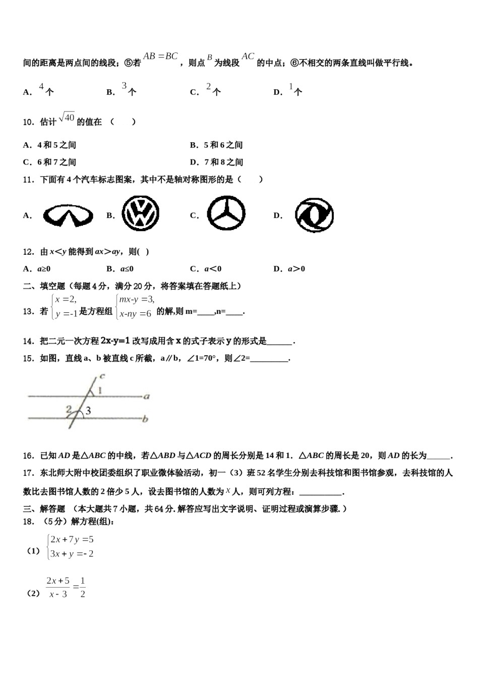 广东省广州市天河区暨南大附中2024届七年级数学第二学期期末学业水平测试试题含解析.doc_第3页