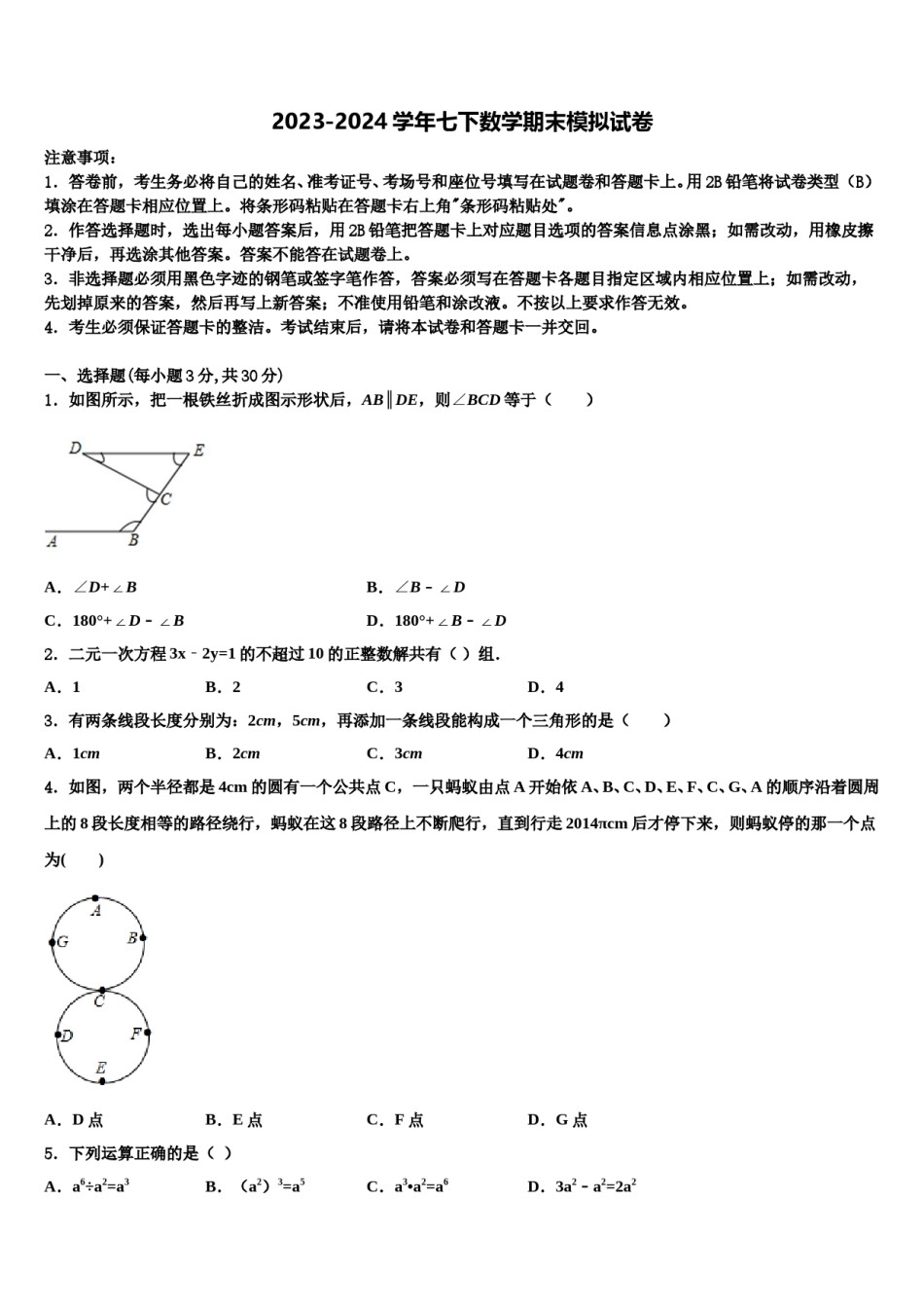 广东省广州市广大附中2024届数学七下期末质量检测试题含解析.doc_第1页