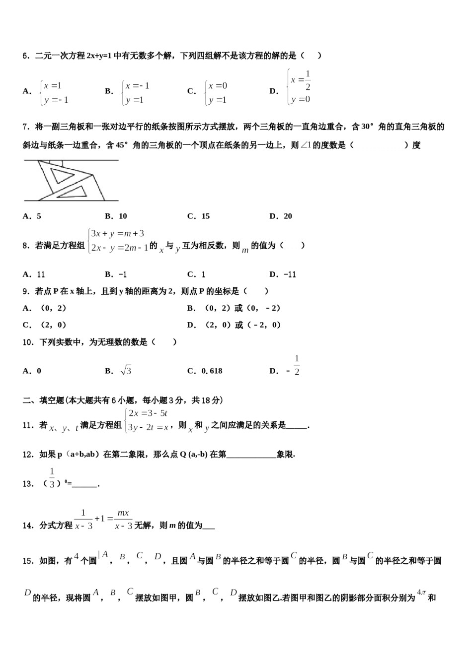 广东省广州市广大附中2024届数学七下期末质量检测试题含解析.doc_第2页