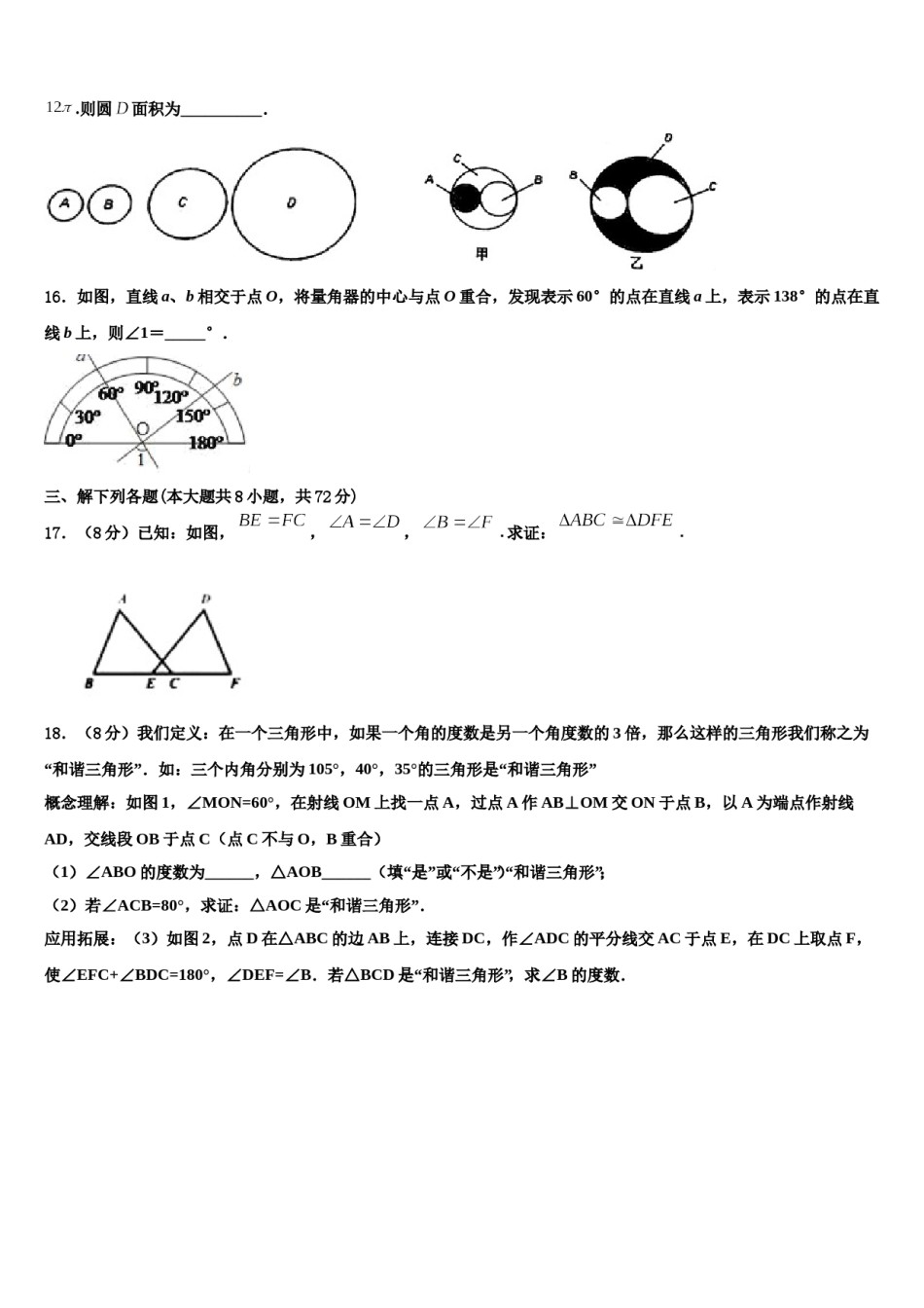 广东省广州市广大附中2024届数学七下期末质量检测试题含解析.doc_第3页