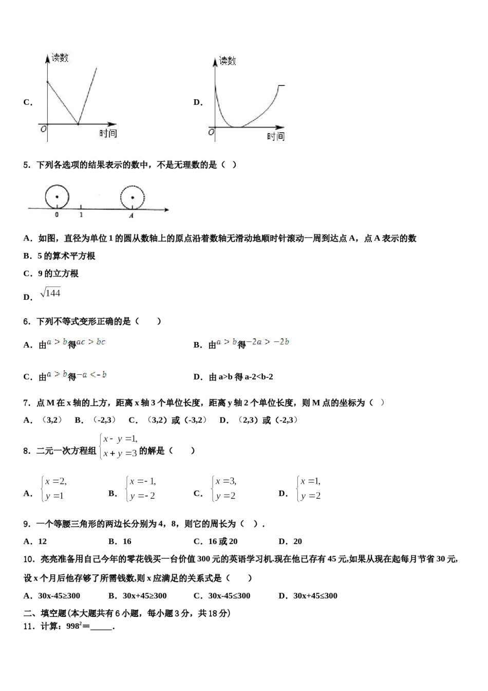 广东省广州市广大附中2024年七下数学期末质量检测试题含解析.doc_第2页