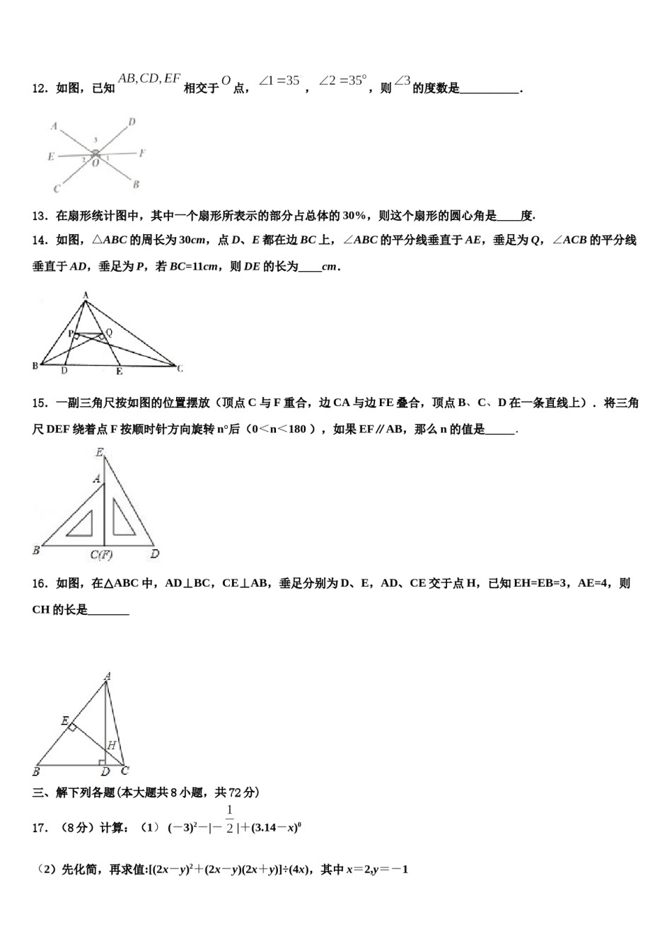 广东省广州市广大附中2024年七下数学期末质量检测试题含解析.doc_第3页
