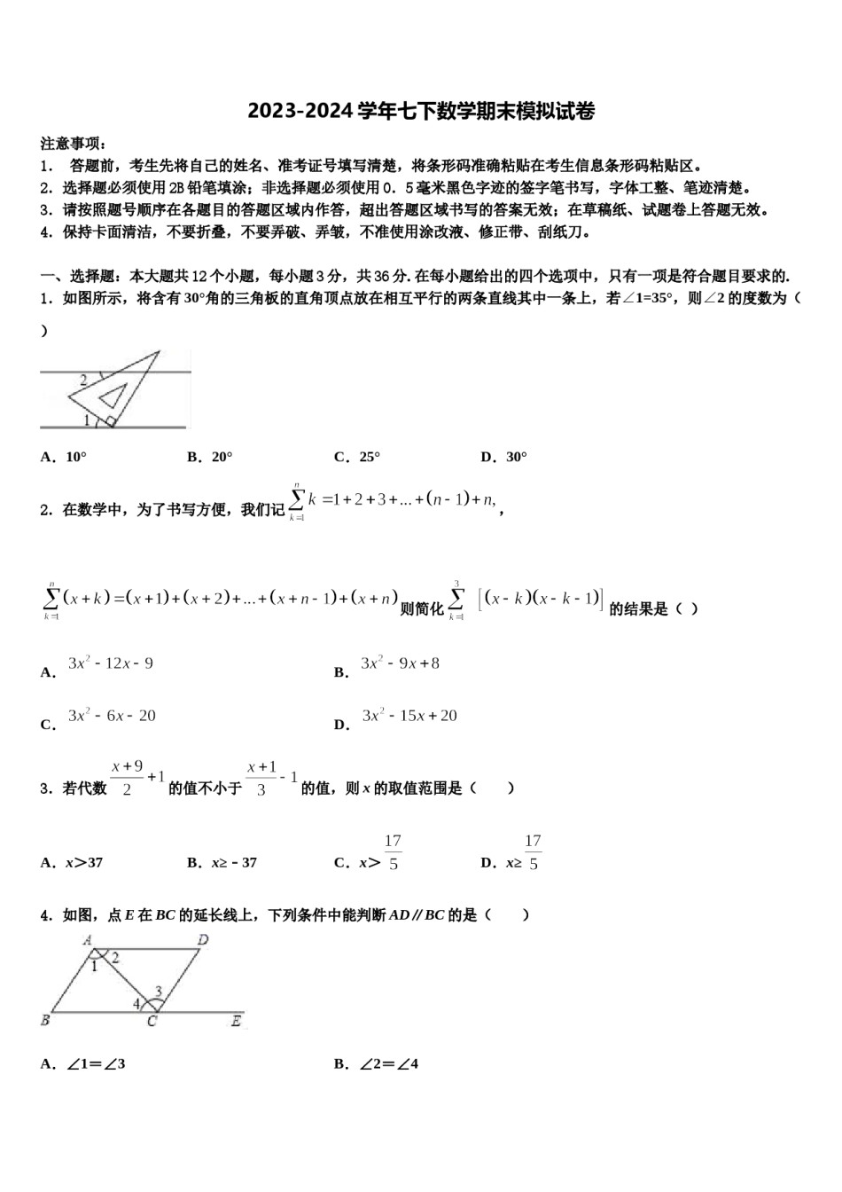 广东省广州市广大附中2024年七年级数学第二学期期末教学质量检测试题含解析.doc_第1页