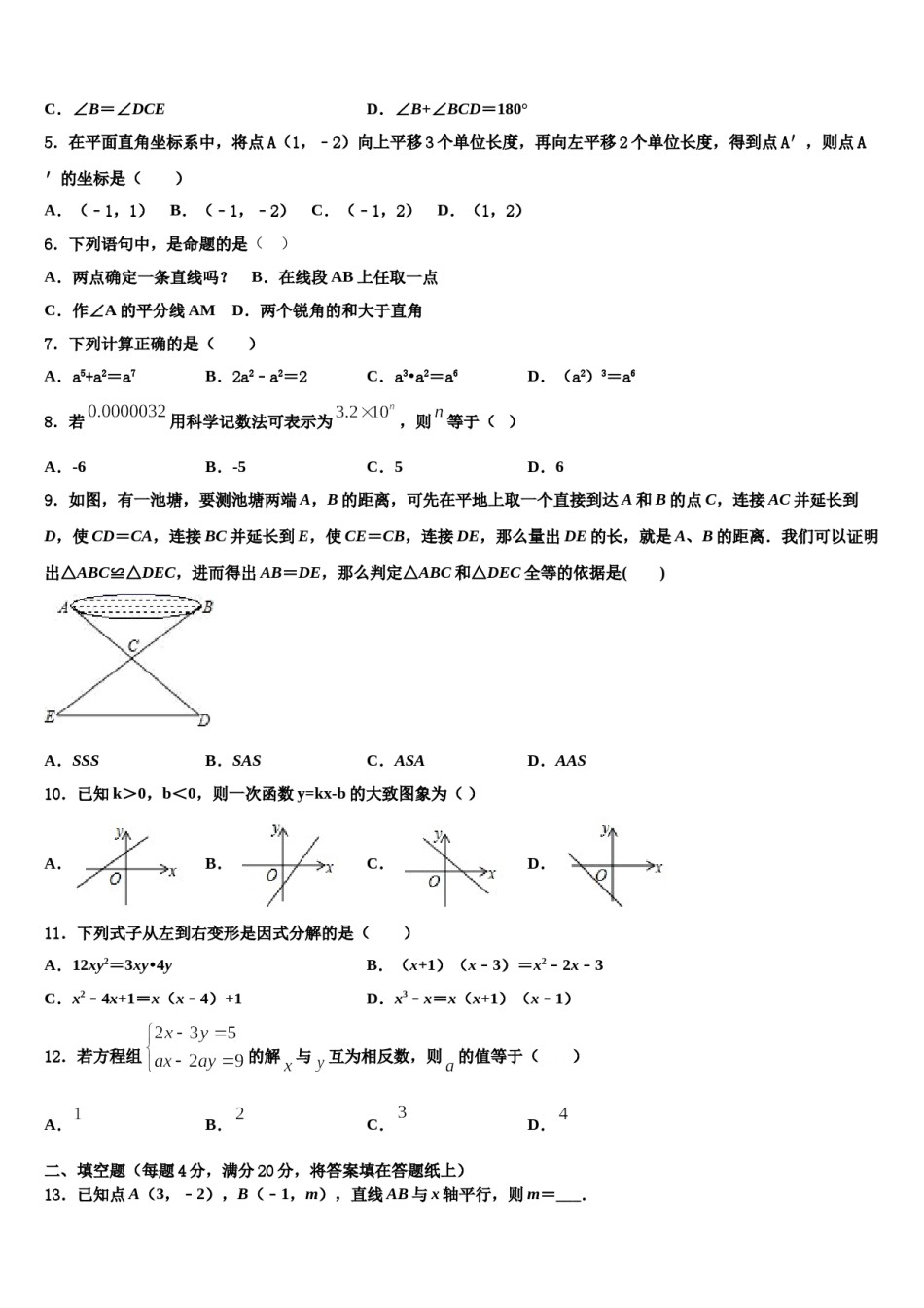 广东省广州市广大附中2024年七年级数学第二学期期末教学质量检测试题含解析.doc_第2页