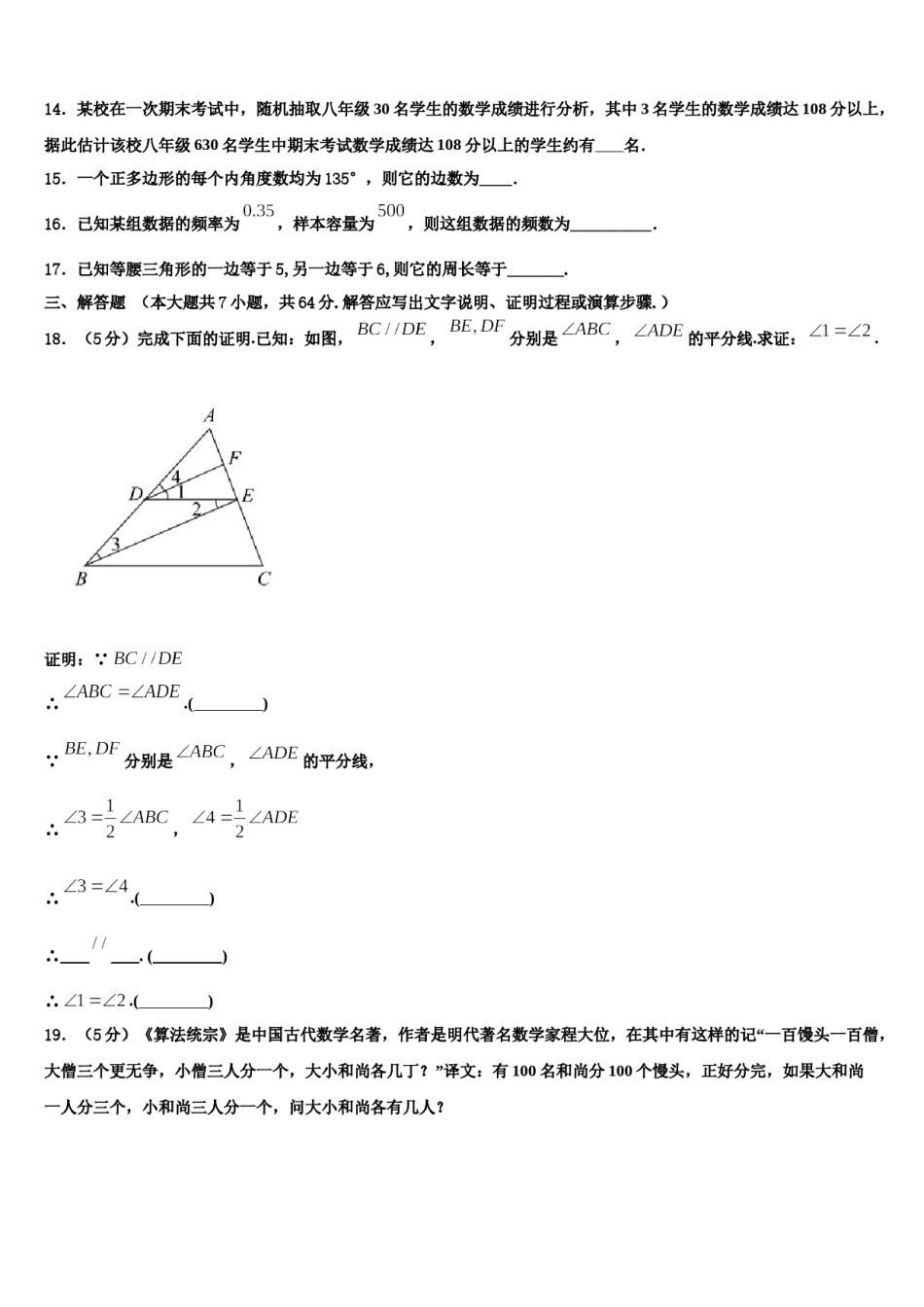 广东省广州市广大附中2024年七年级数学第二学期期末教学质量检测试题含解析.doc_第3页