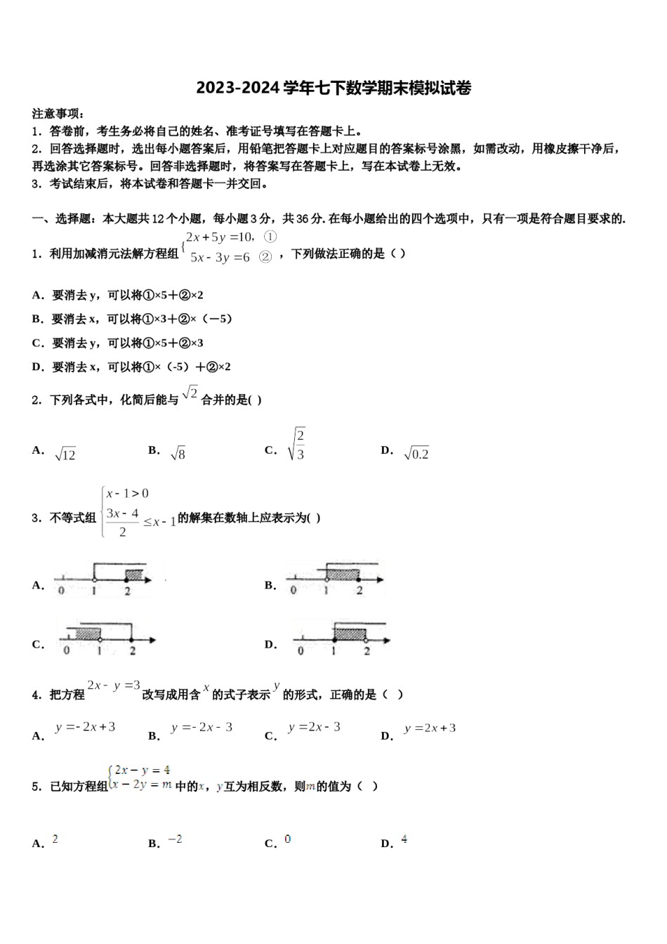 广东省广州市广州外国语学校2023-2024学年数学七下期末预测试题含解析.doc_第1页