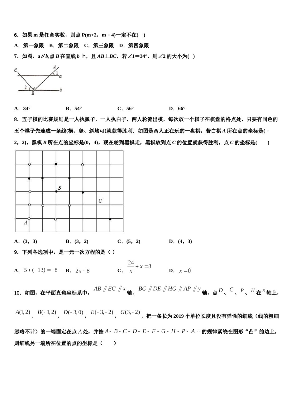广东省广州市广州外国语学校2023-2024学年数学七下期末预测试题含解析.doc_第2页