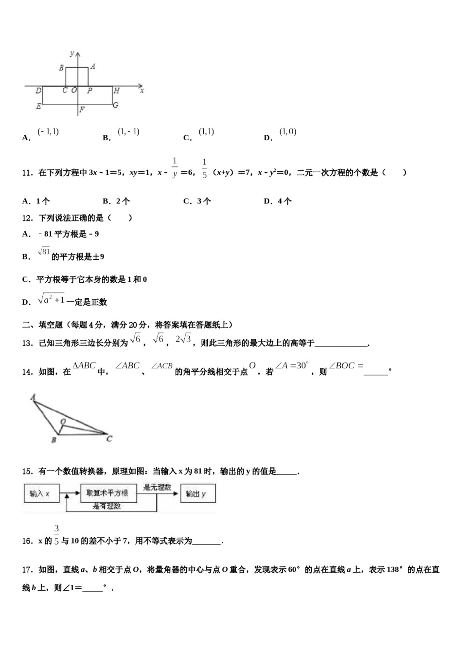 广东省广州市广州外国语学校2023-2024学年数学七下期末预测试题含解析.doc_第3页