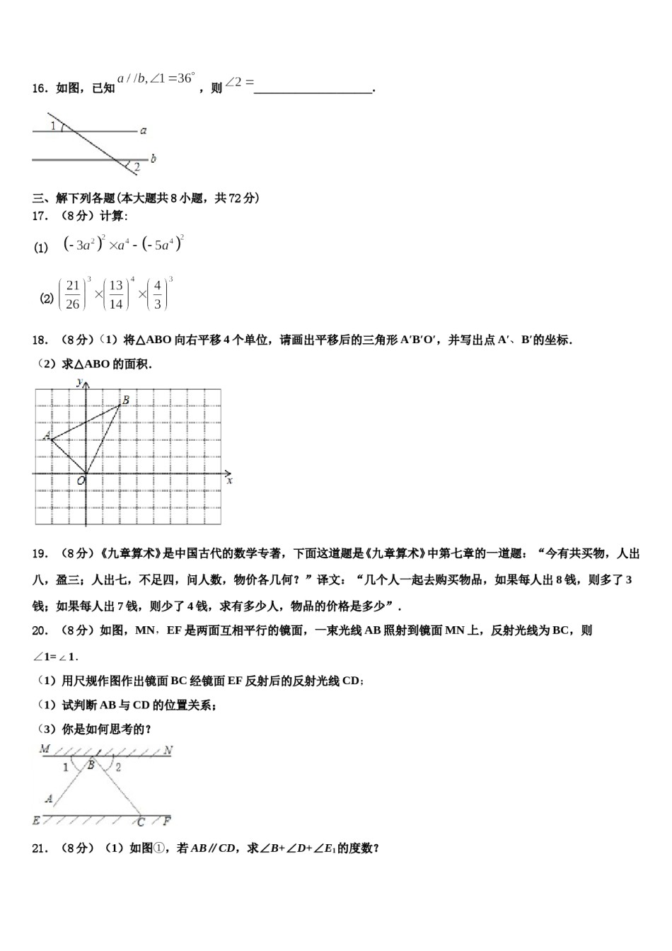 广东省广州市广州大附属中学2024年数学七下期末检测试题含解析.doc_第3页
