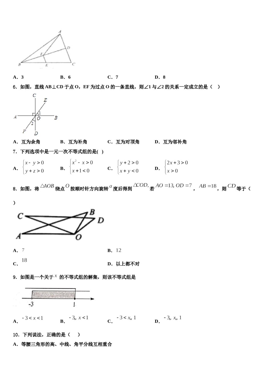 广东省广州市执信中学2023-2024学年七下数学期末教学质量检测试题含解析.doc_第2页