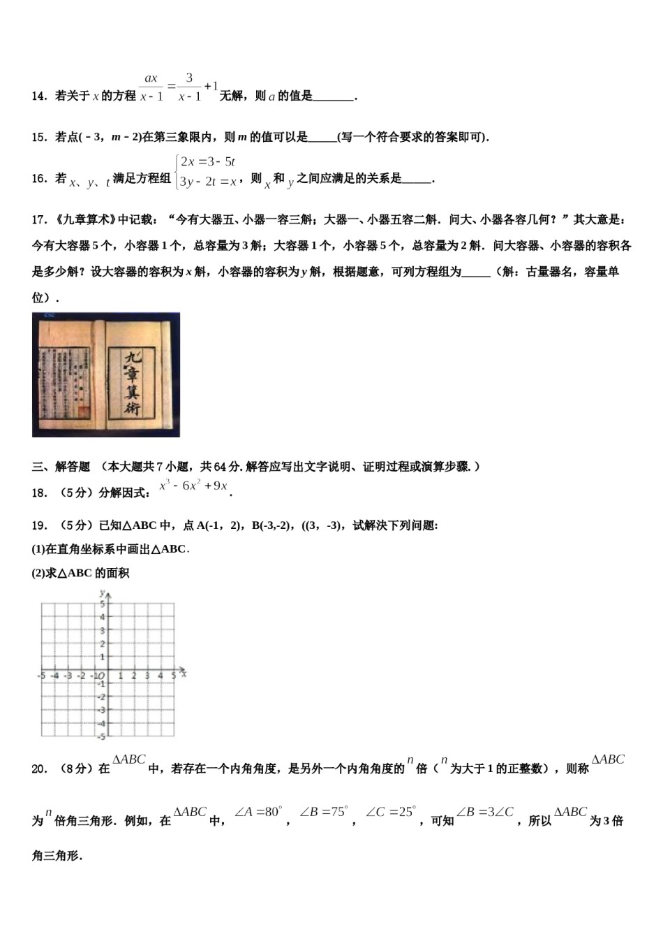 广东省广州市执信中学2023-2024学年数学七下期末检测模拟试题含解析.doc_第3页