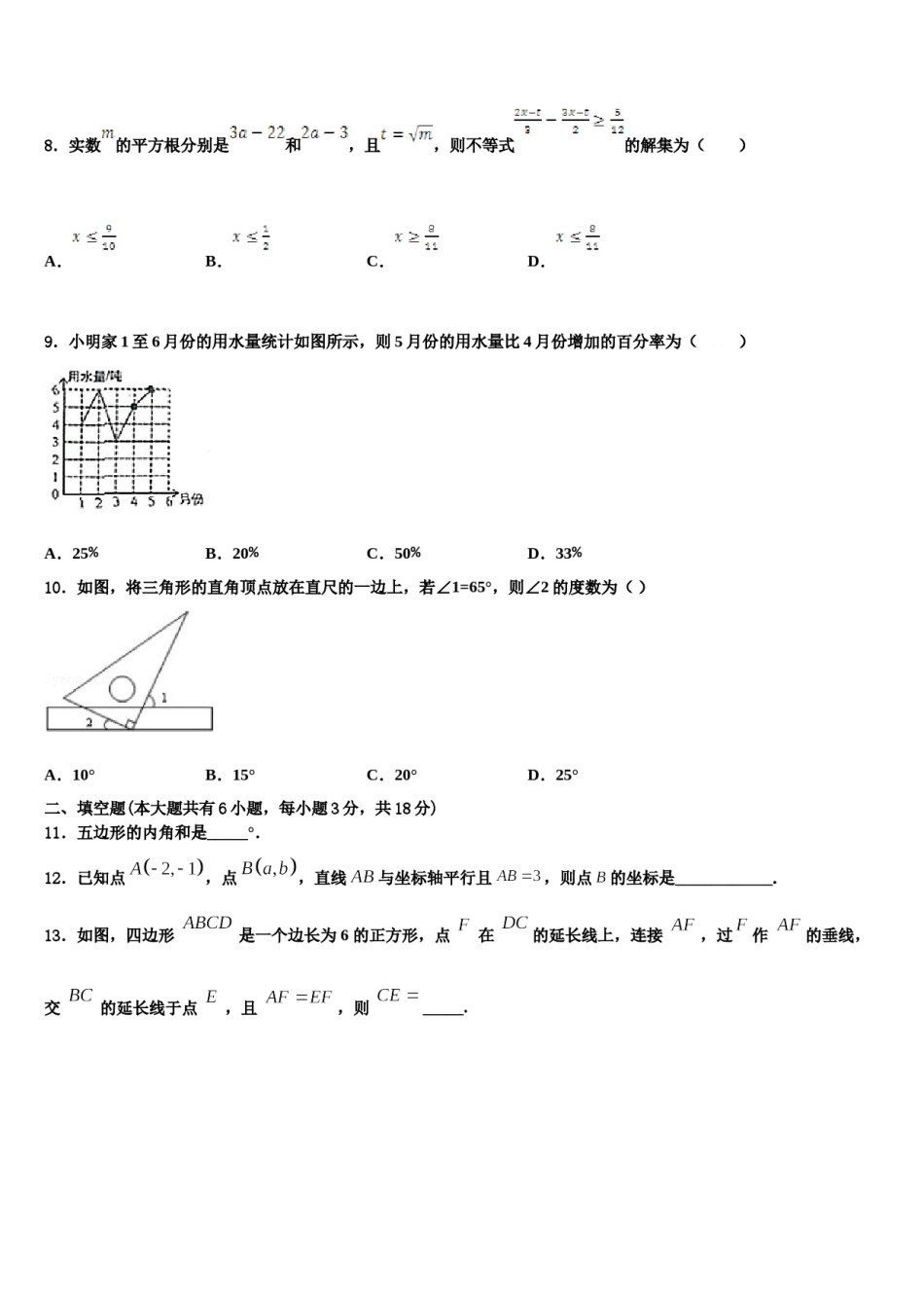 广东省广州市番禺区南村中学2023-2024学年数学七下期末监测模拟试题含解析.doc_第2页