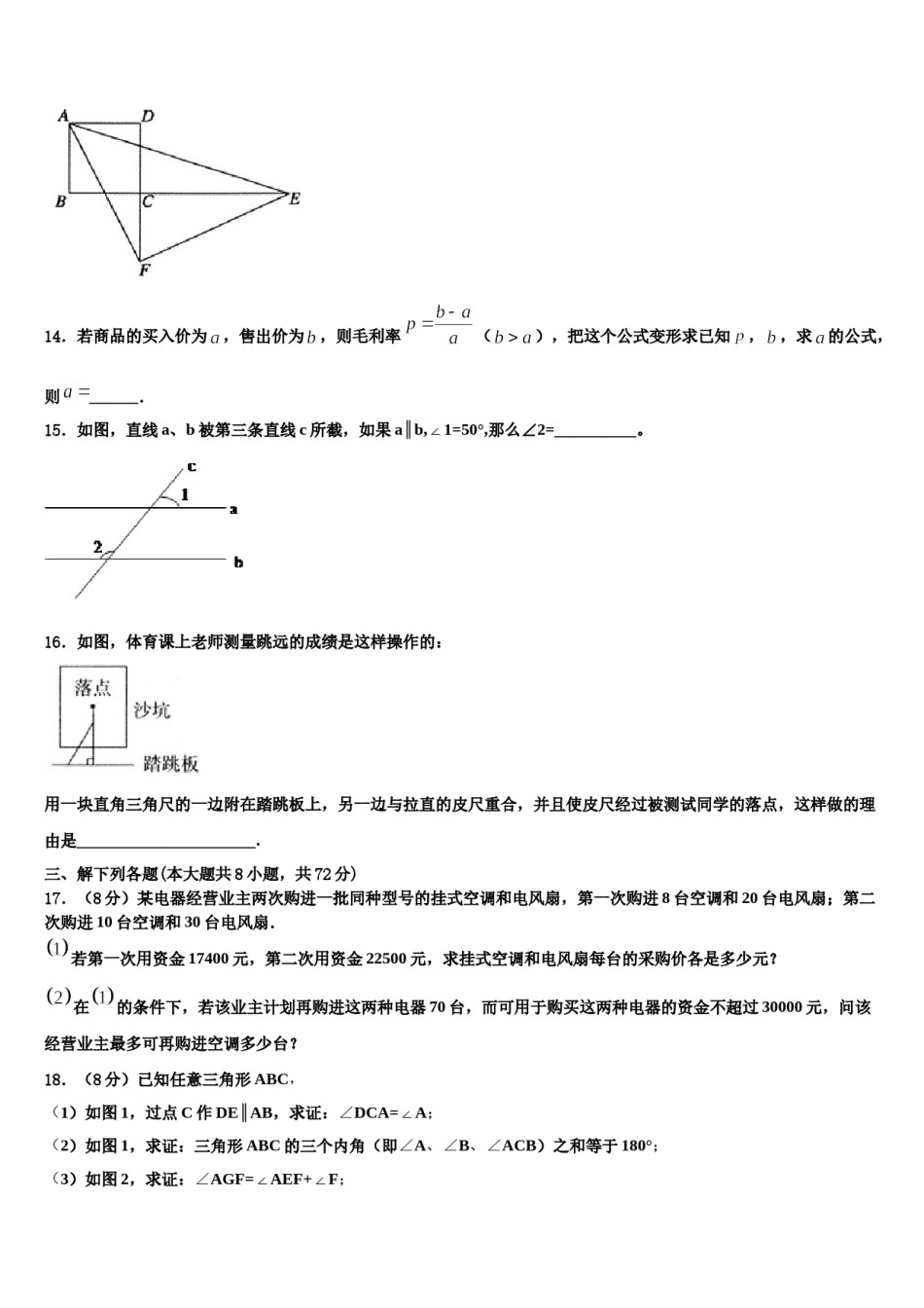 广东省广州市番禺区南村中学2023-2024学年数学七下期末监测模拟试题含解析.doc_第3页