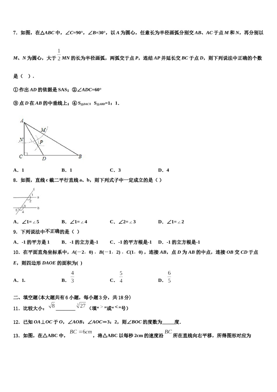 广东省广州市白云区广州白云广雅实验学校2023-2024学年七下数学期末达标检测模拟试题含解析.doc_第2页