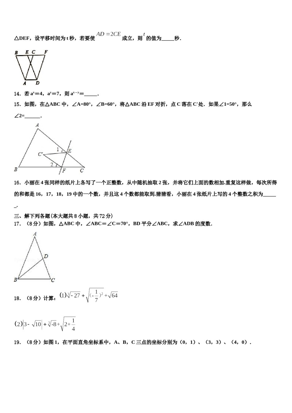 广东省广州市白云区广州白云广雅实验学校2023-2024学年七下数学期末达标检测模拟试题含解析.doc_第3页