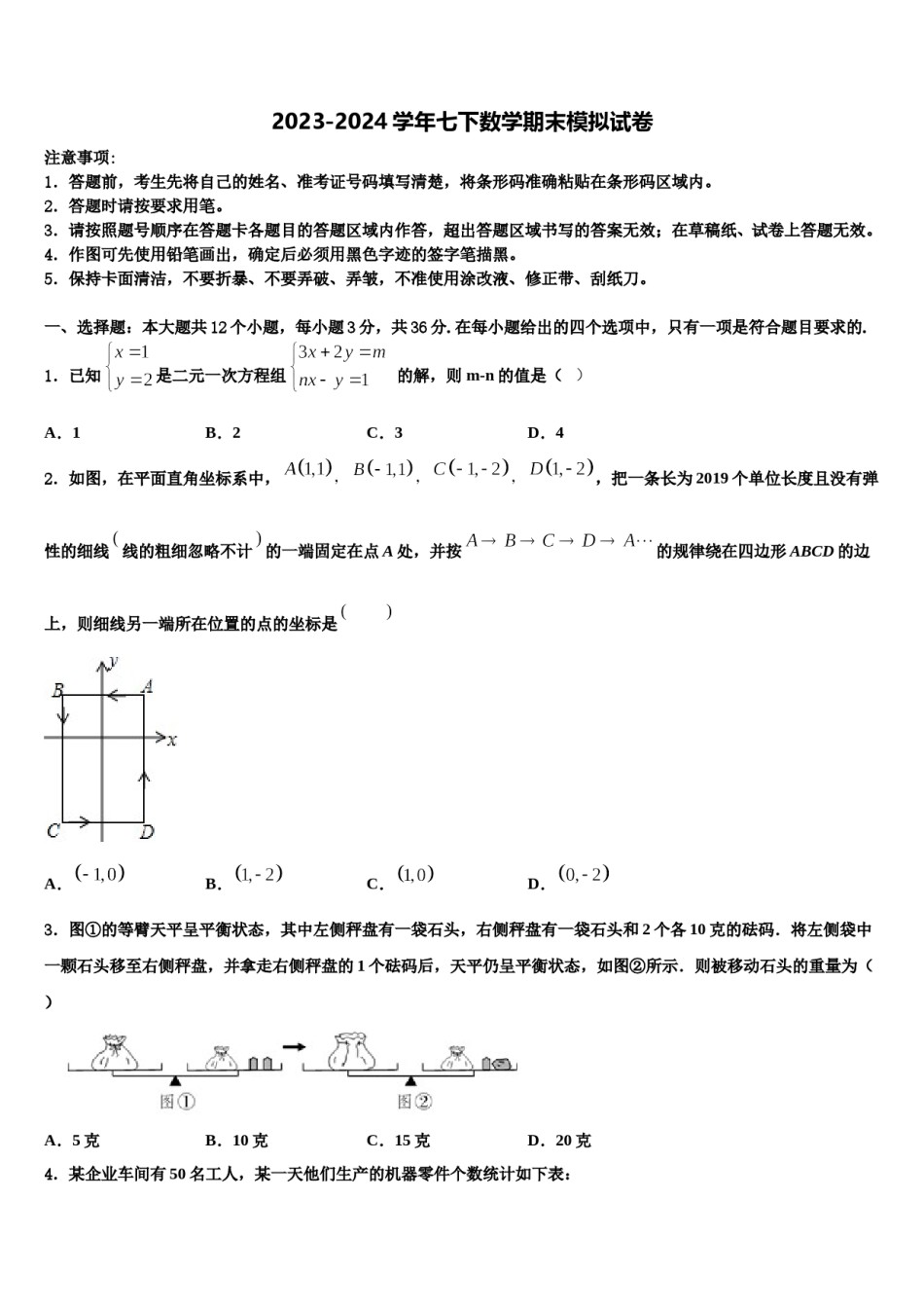 广东省广州市白云区广雅实验学校2024届七下数学期末复习检测模拟试题含解析.doc_第1页