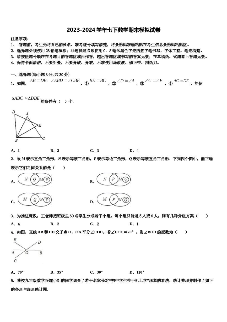 广东省广州市白云区广雅实验学校2024届数学七下期末质量跟踪监视试题含解析.doc_第1页