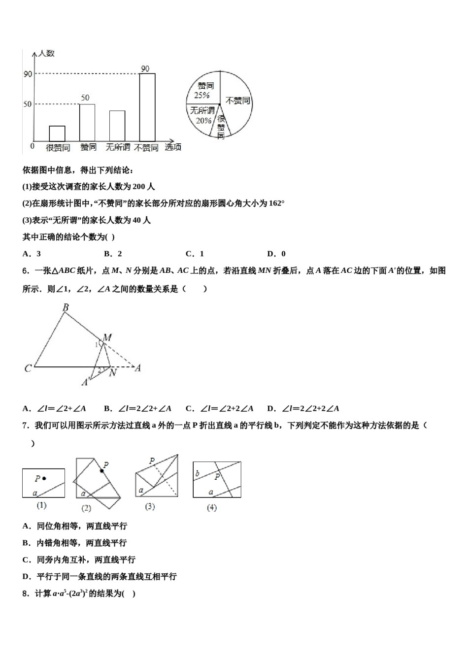 广东省广州市白云区广雅实验学校2024届数学七下期末质量跟踪监视试题含解析.doc_第2页