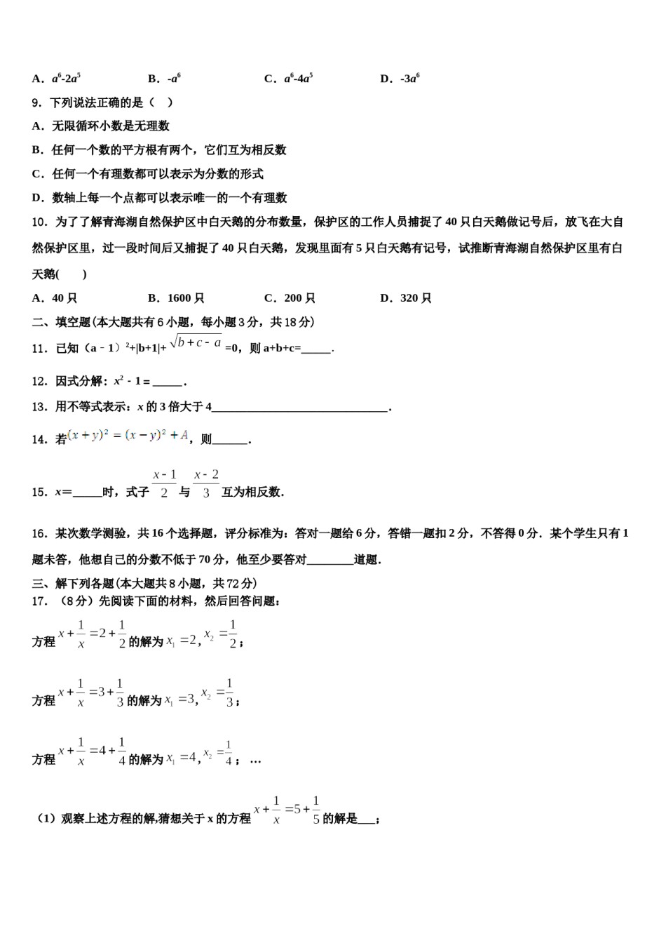 广东省广州市白云区广雅实验学校2024届数学七下期末质量跟踪监视试题含解析.doc_第3页
