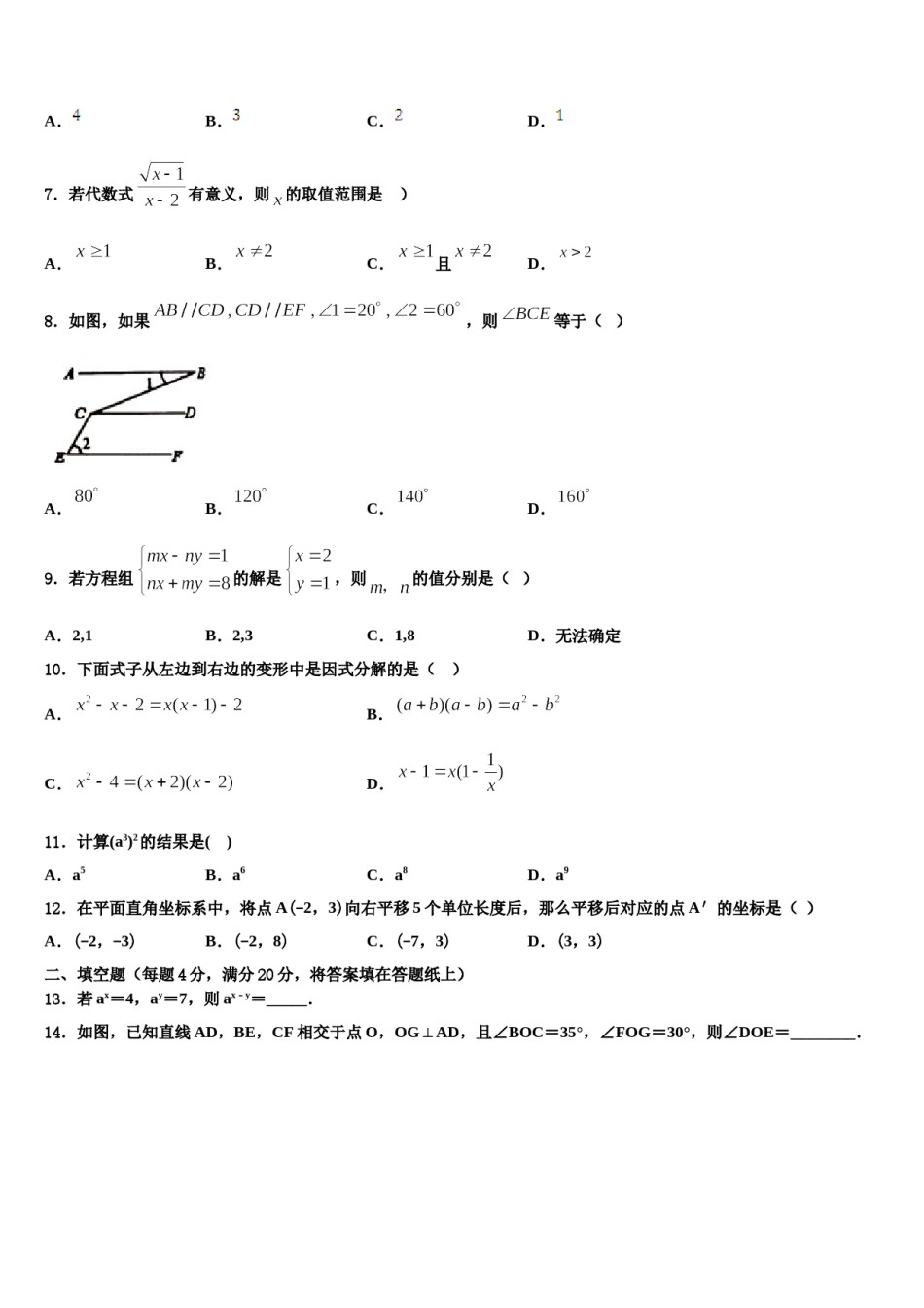 广东省广州市第三中学2024年数学七下期末统考模拟试题含解析.doc_第2页