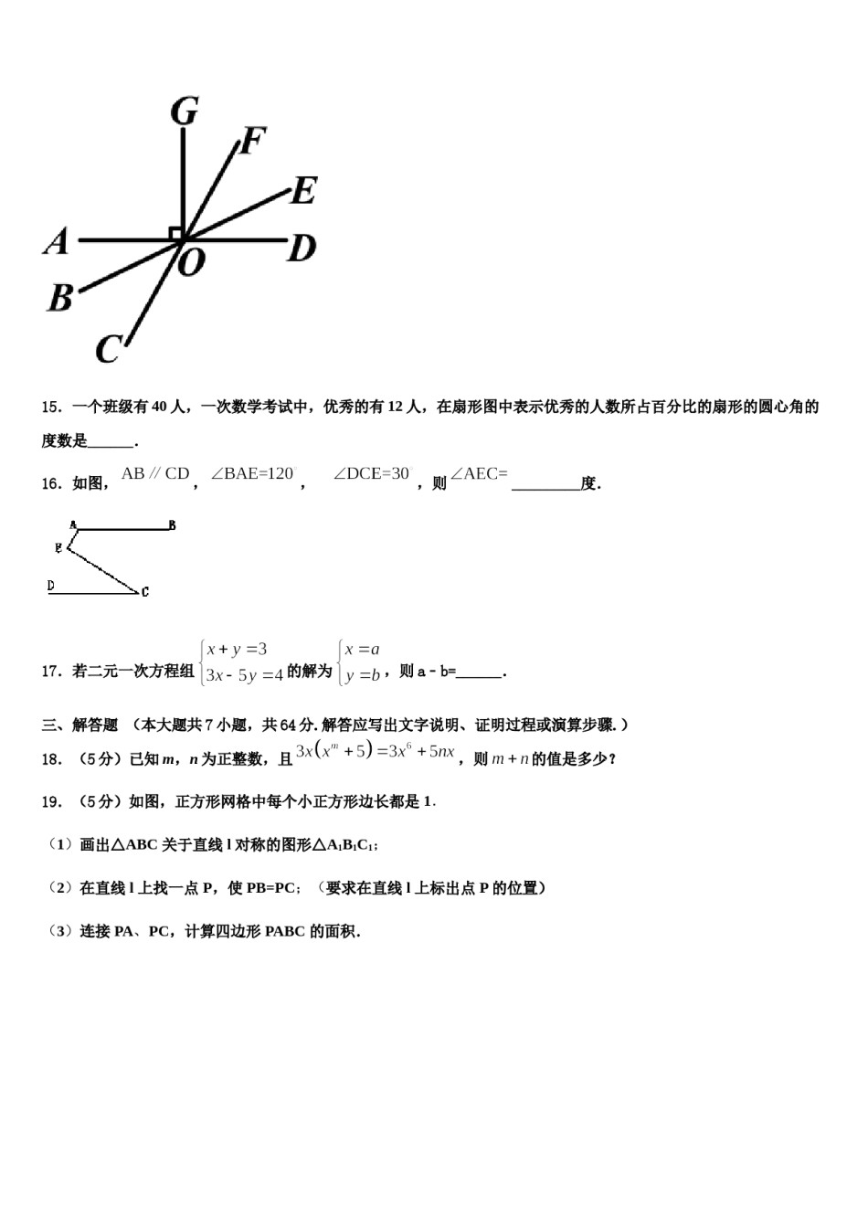 广东省广州市第三中学2024年数学七下期末统考模拟试题含解析.doc_第3页