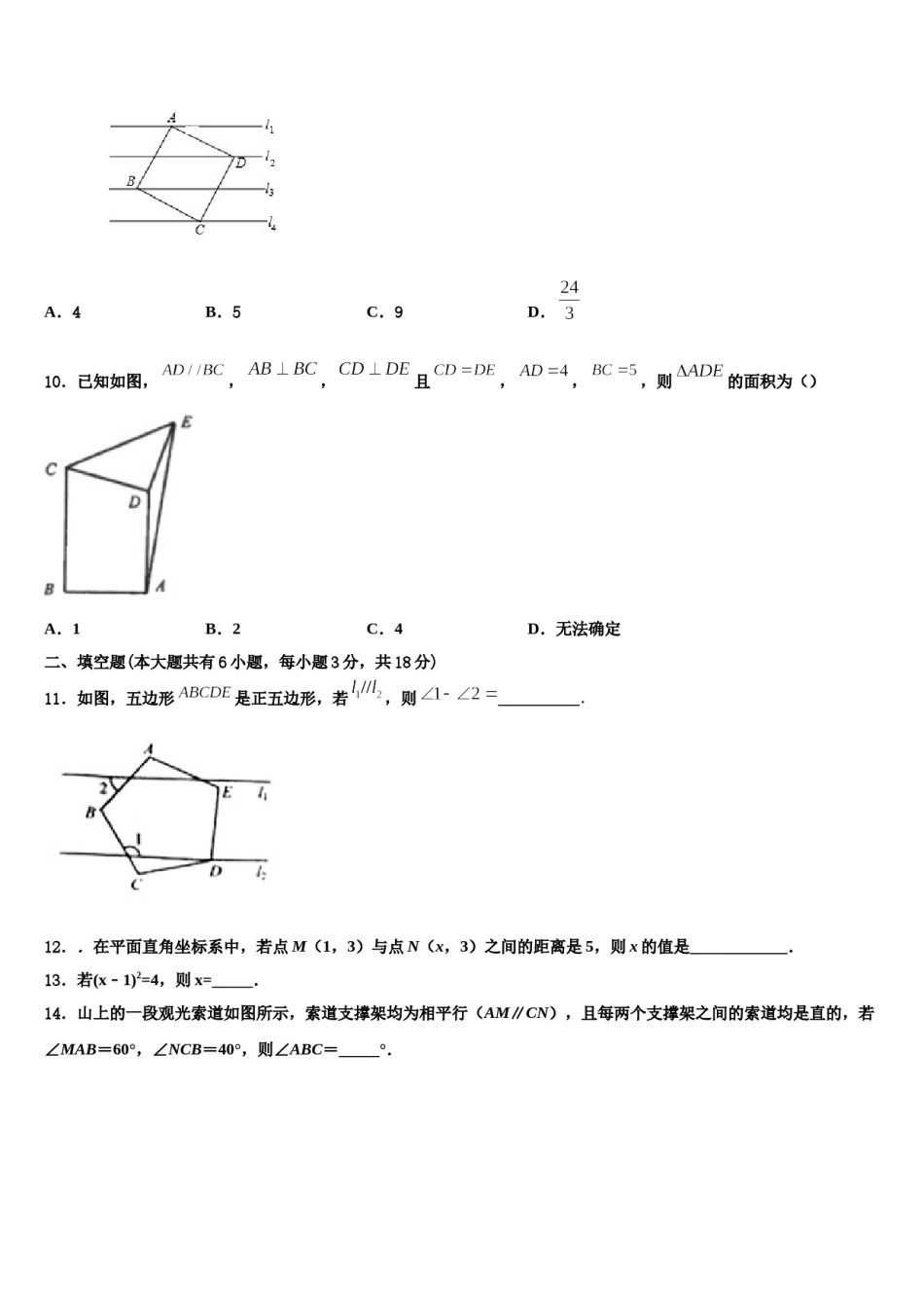 广东省广州市第五中学2024年七下数学期末调研模拟试题含解析.doc_第3页