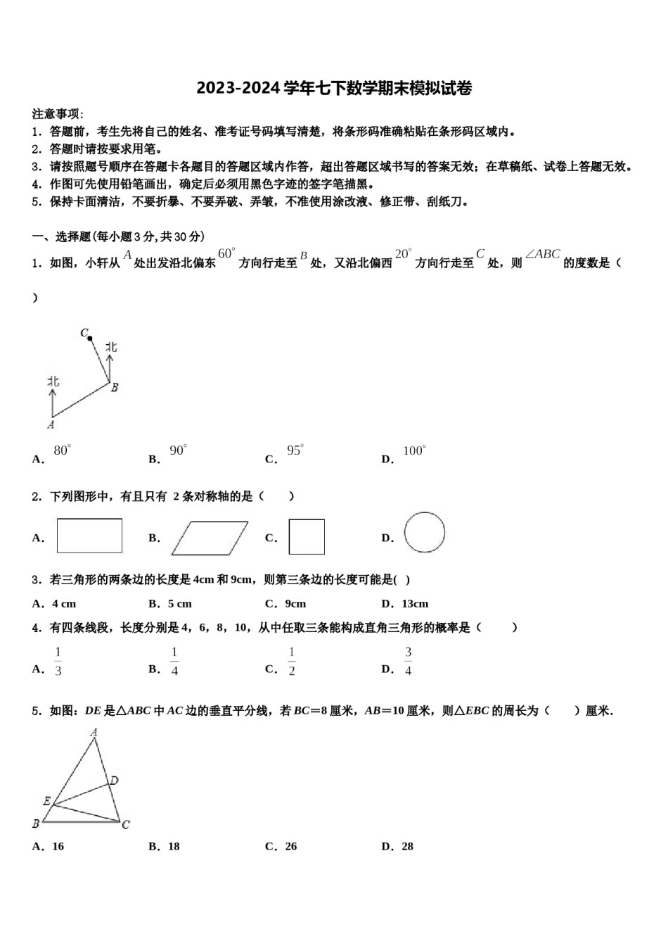 广东省广州市第八十六中学2024年数学七下期末监测试题含解析.doc_第1页