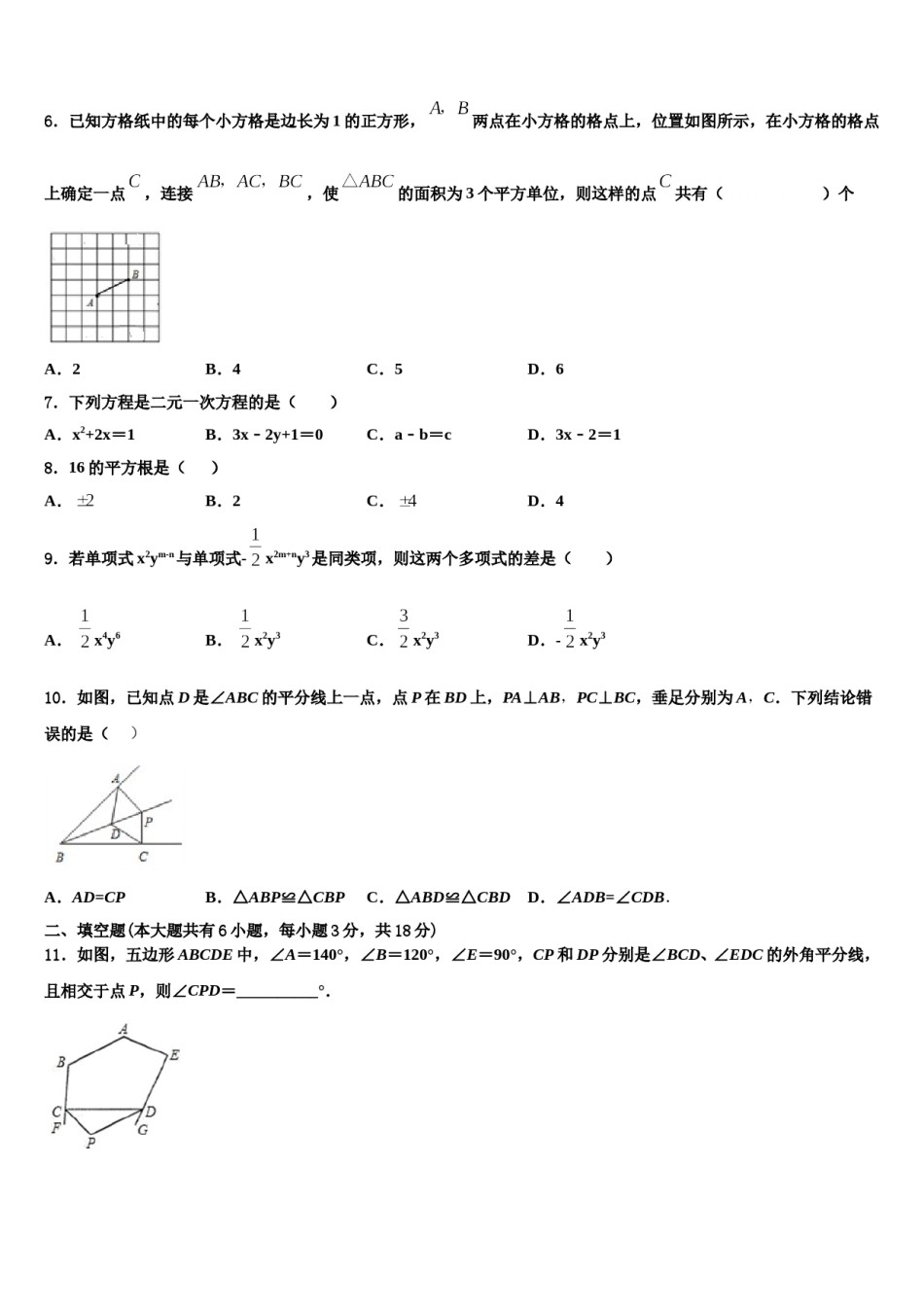 广东省广州市第八十六中学2024年数学七下期末监测试题含解析.doc_第2页