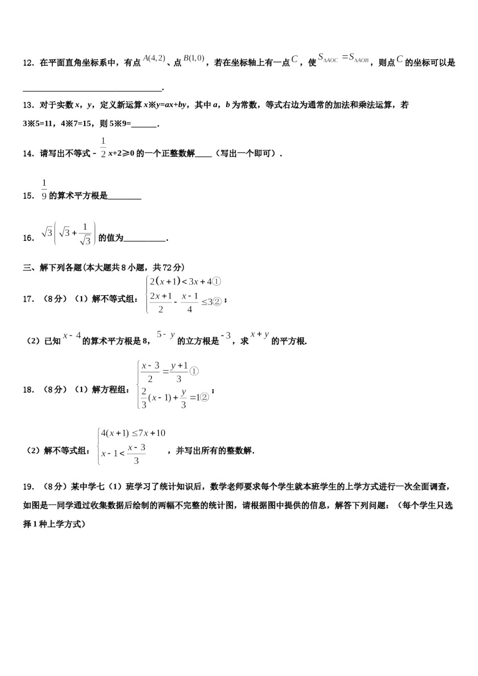 广东省广州市第八十六中学2024年数学七下期末监测试题含解析.doc_第3页