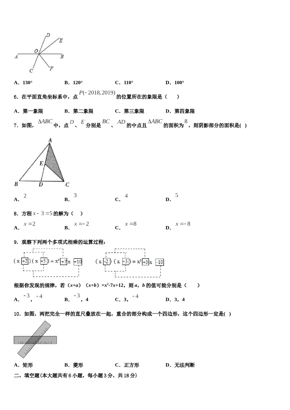 广东省广州市育才实验学校2023-2024学年数学七下期末经典试题含解析.doc_第2页