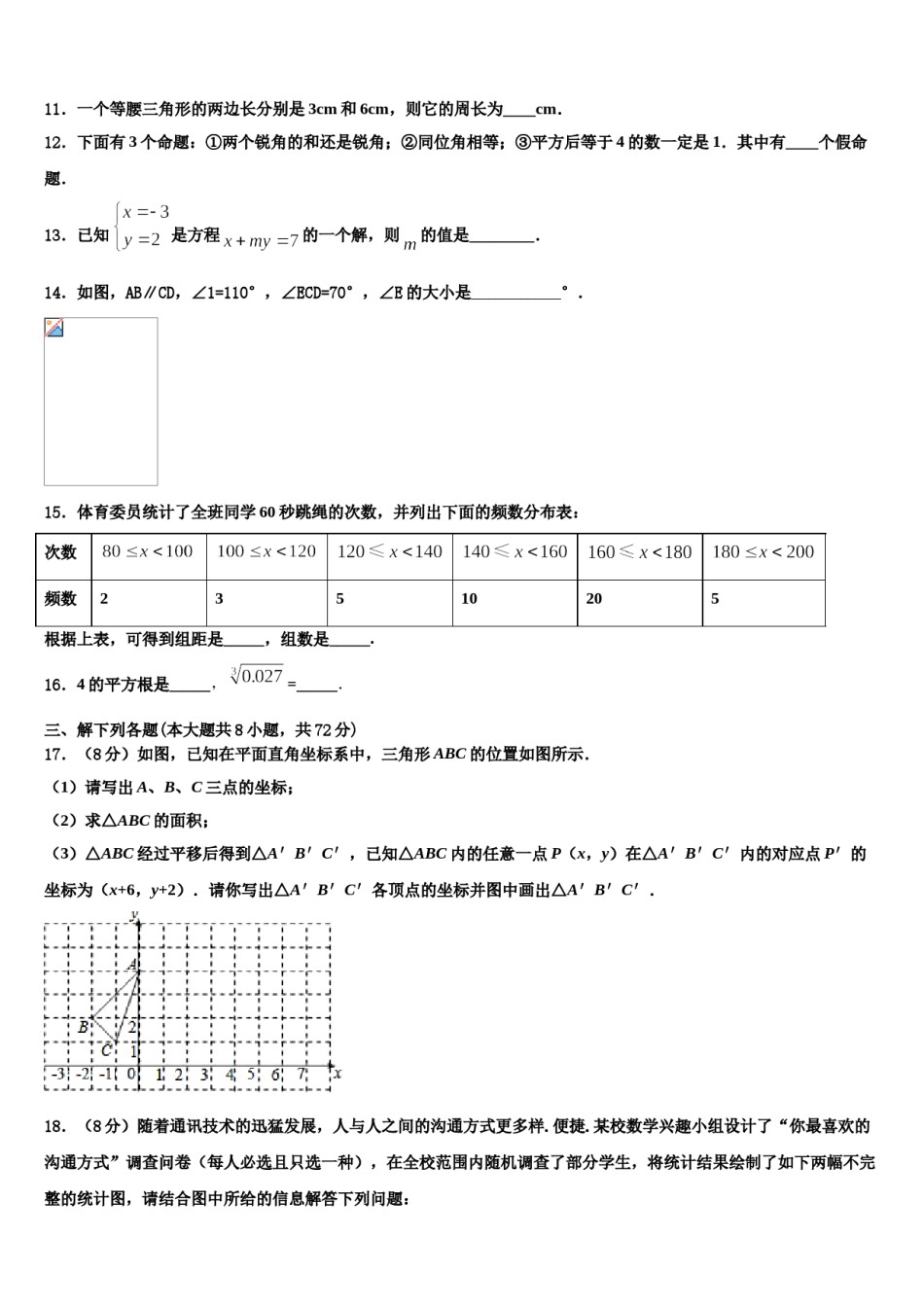 广东省广州市育才实验学校2023-2024学年数学七下期末经典试题含解析.doc_第3页