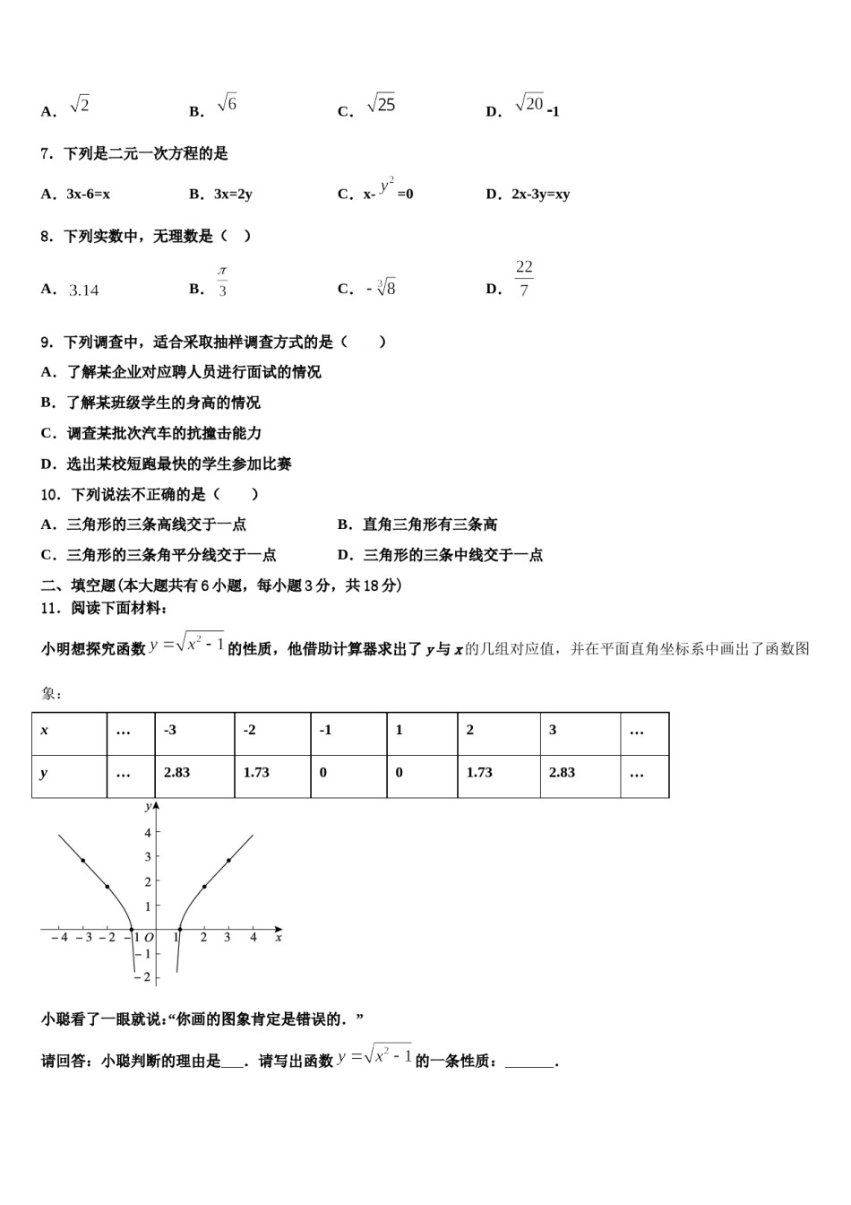 广东省广州市花都秀全中学2024届数学七下期末教学质量检测试题含解析.doc_第2页