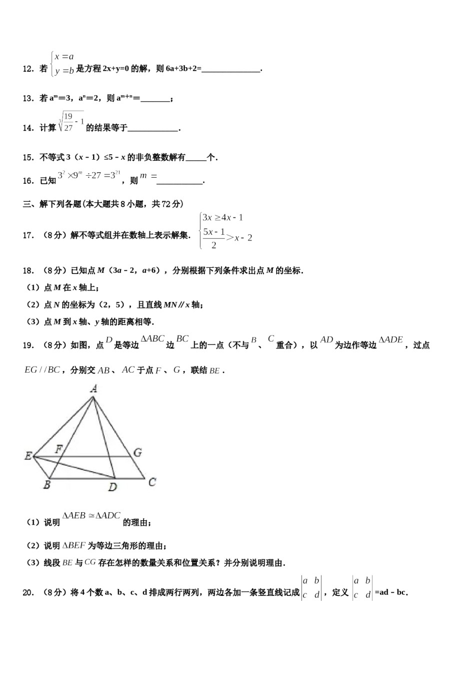 广东省广州市花都秀全中学2024届数学七下期末教学质量检测试题含解析.doc_第3页