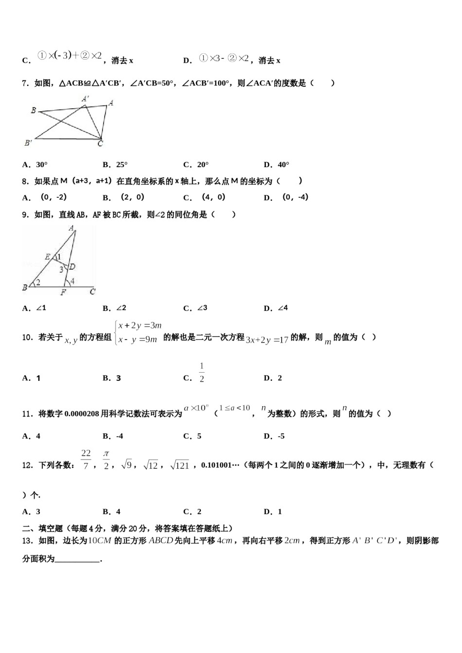 广东省广州市荔湾区统考2023-2024学年七下数学期末综合测试模拟试题含解析.doc_第2页