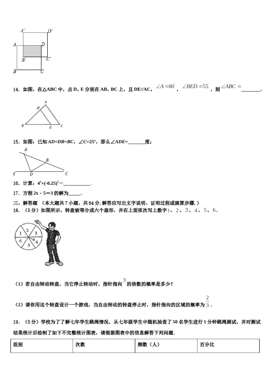 广东省广州市荔湾区统考2023-2024学年七下数学期末综合测试模拟试题含解析.doc_第3页