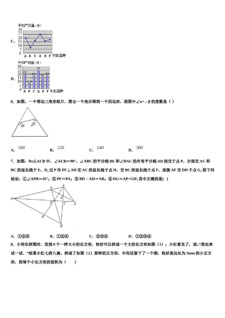 广东省广州市越秀区2023-2024学年七年级数学第二学期期末预测试题含解析.doc_第2页