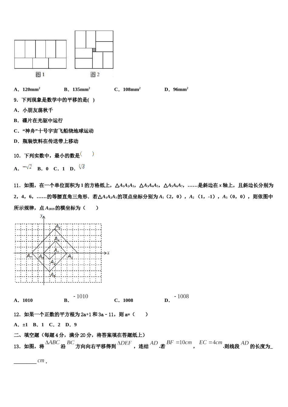 广东省广州市越秀区2023-2024学年七年级数学第二学期期末预测试题含解析.doc_第3页