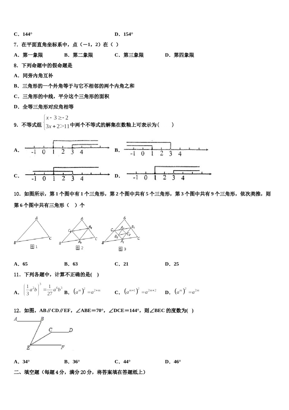 广东省广州市部分区及学校2023-2024学年七下数学期末学业水平测试模拟试题含解析.doc_第2页