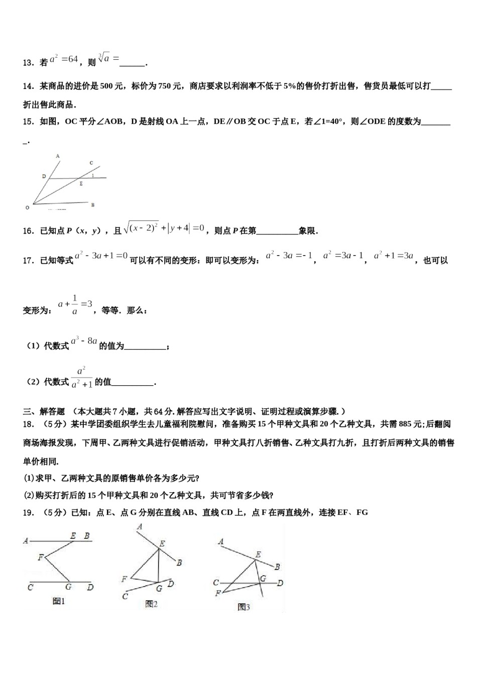 广东省广州市部分区及学校2023-2024学年七下数学期末学业水平测试模拟试题含解析.doc_第3页