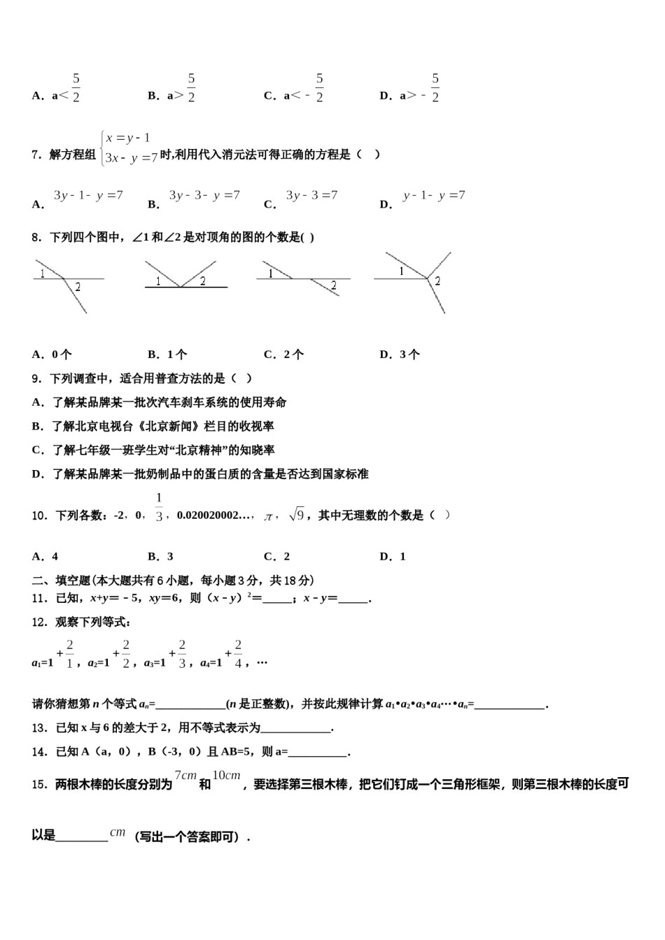 广东省广州市铁一中学2024届数学七下期末达标检测模拟试题含解析.doc_第2页