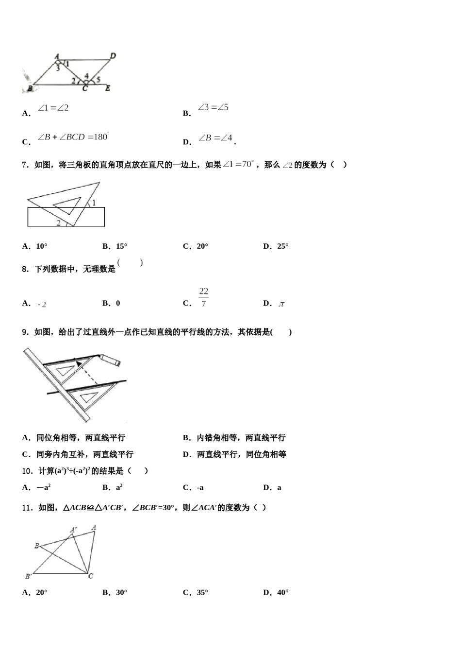 广东省广州市黄埔区2024届七年级数学第二学期期末考试模拟试题含解析.doc_第2页