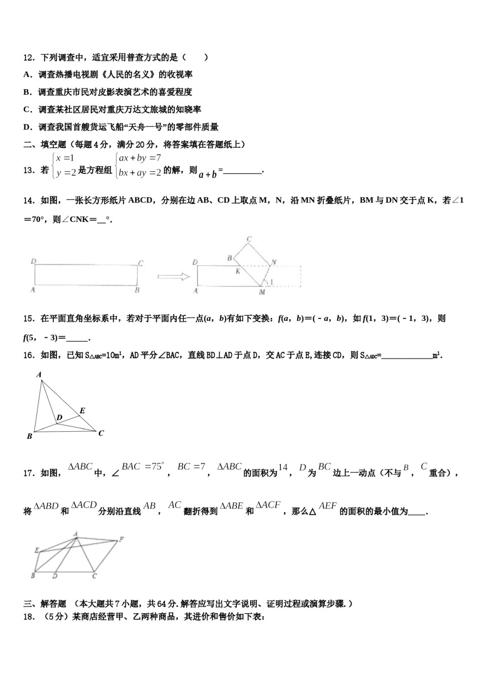 广东省广州市黄埔区2024届七年级数学第二学期期末考试模拟试题含解析.doc_第3页