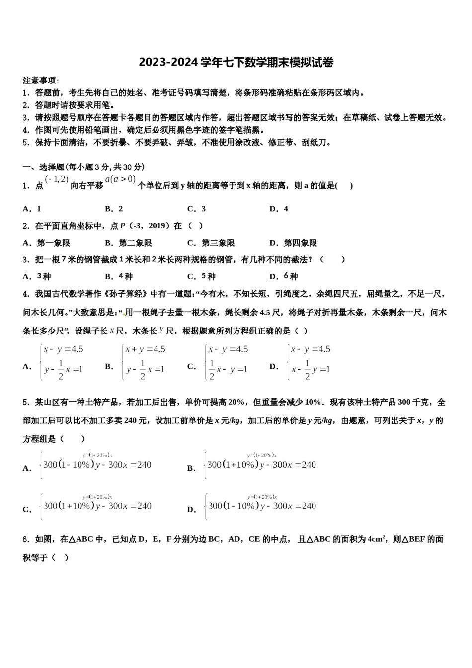 广东省广州市黄埔区2024年七下数学期末质量检测模拟试题含解析.doc_第1页